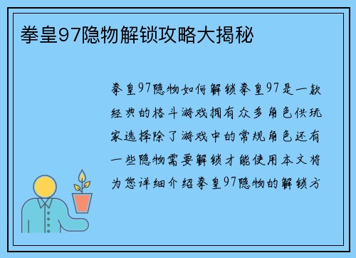拳皇97隐物解锁攻略大揭秘