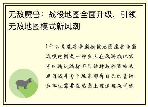 无敌魔兽：战役地图全面升级，引领无敌地图模式新风潮